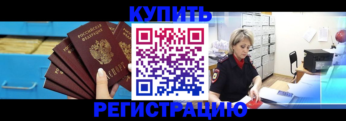 прописка от собственника в Пугачёве