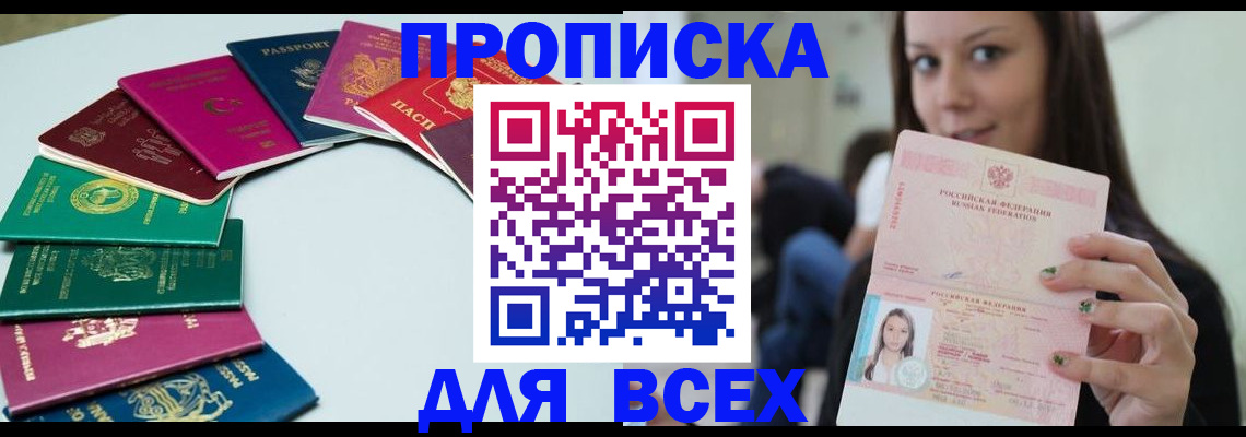 временная регистрация для всех в Пугачёве